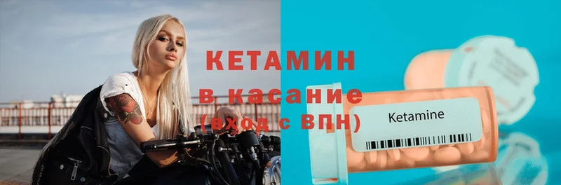 КЕТАМИН ketamine  Боготол 